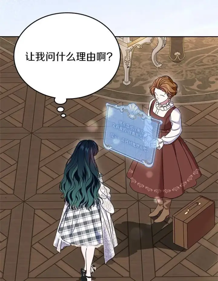 漫画《抢走女主的初恋》67.状态扭曲第70张图