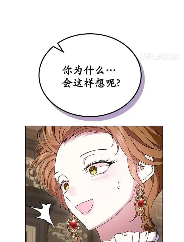 漫画《抢走女主的初恋》67.状态扭曲第72张图