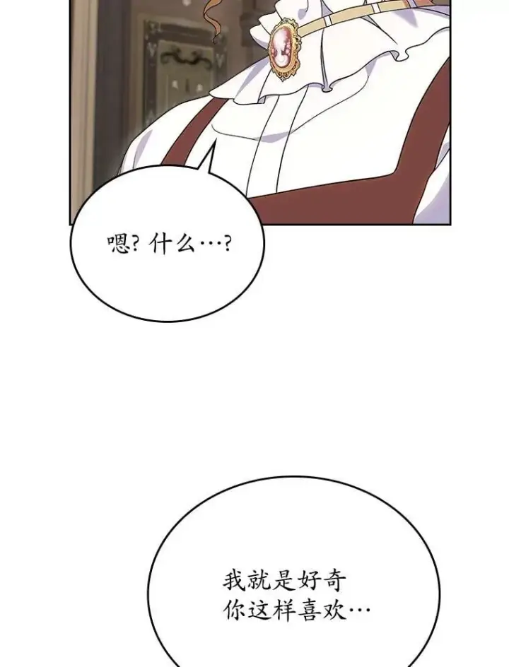 漫画《抢走女主的初恋》67.状态扭曲第73张图