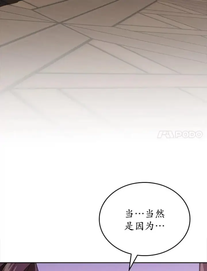 漫画《抢走女主的初恋》67.状态扭曲第75张图