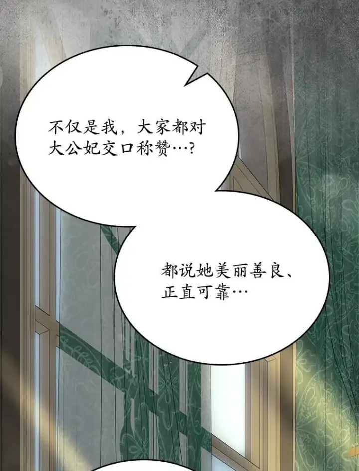 漫画《抢走女主的初恋》67.状态扭曲第77张图