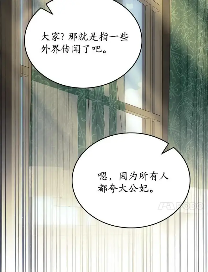漫画《抢走女主的初恋》67.状态扭曲第78张图