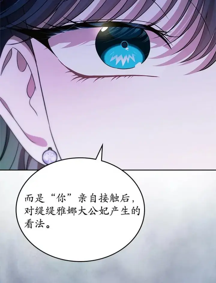 漫画《抢走女主的初恋》67.状态扭曲第83张图