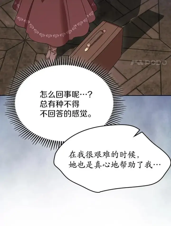 漫画《抢走女主的初恋》67.状态扭曲第85张图