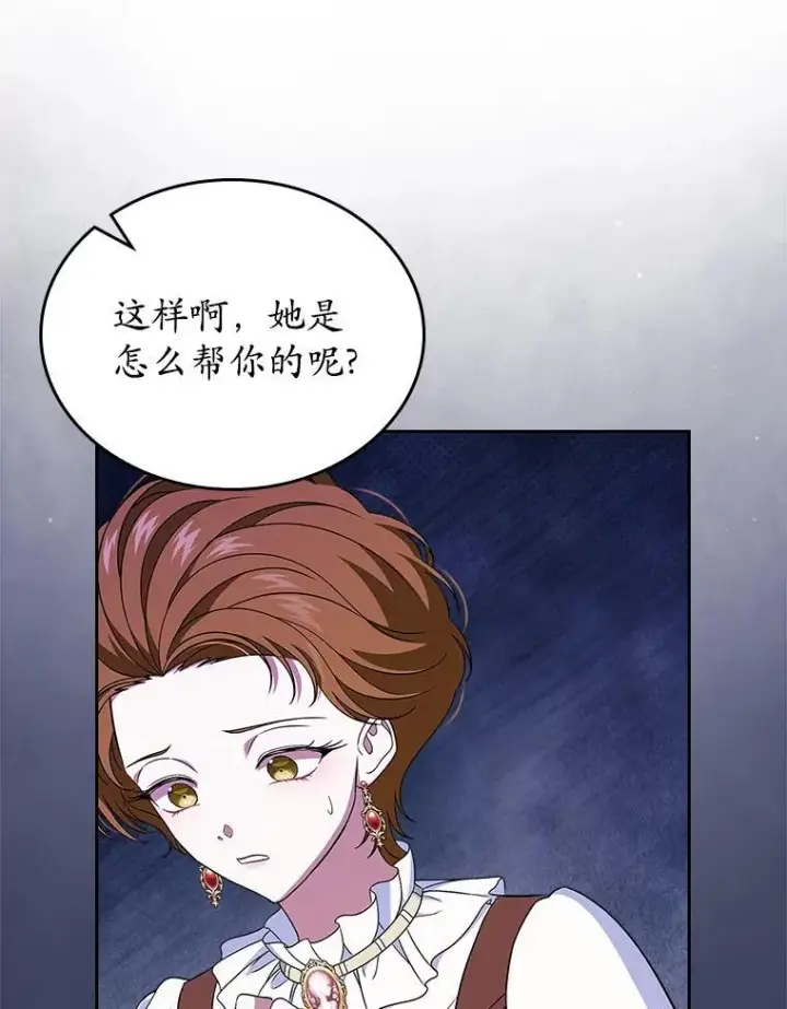 漫画《抢走女主的初恋》67.状态扭曲第86张图