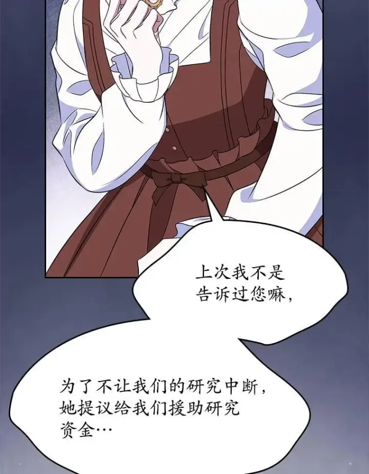 漫画《抢走女主的初恋》67.状态扭曲第87张图
