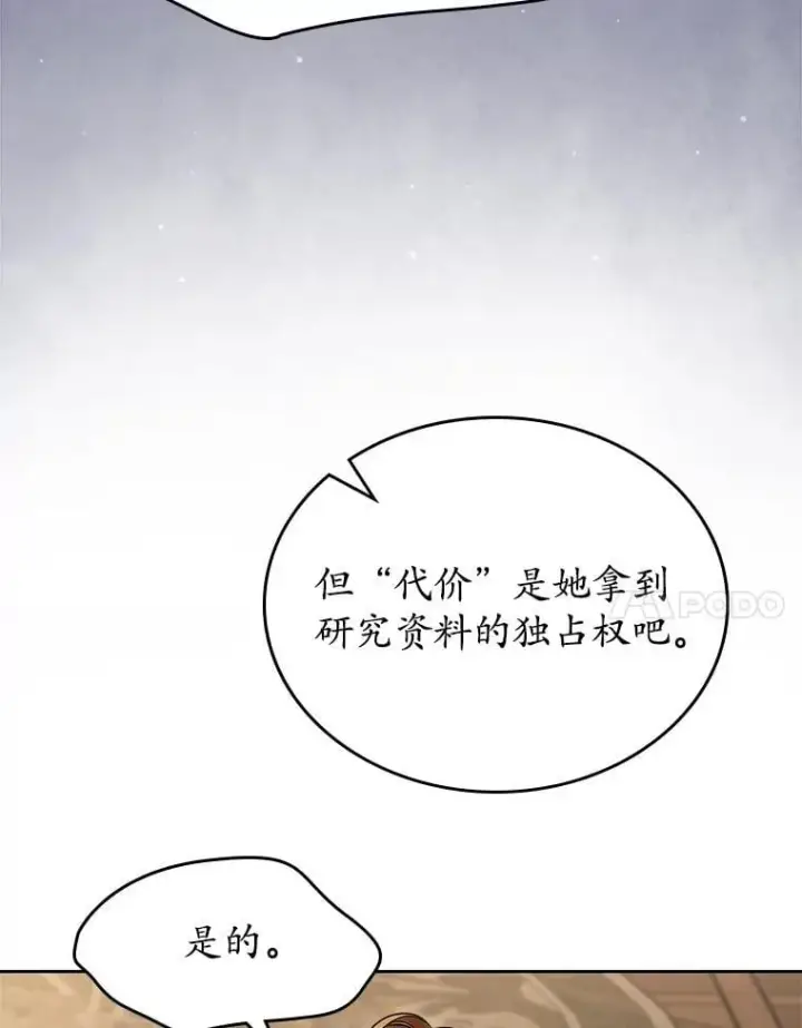 漫画《抢走女主的初恋》67.状态扭曲第88张图