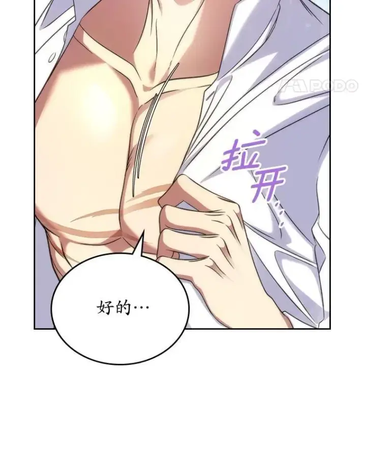 漫画《抢走女主的初恋》67.状态扭曲第9张图