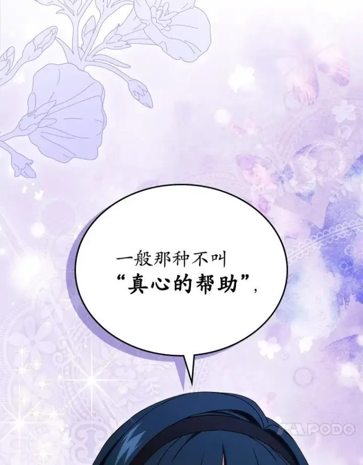漫画《抢走女主的初恋》67.状态扭曲第91张图