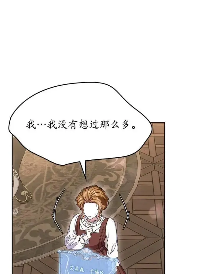 漫画《抢走女主的初恋》67.状态扭曲第96张图