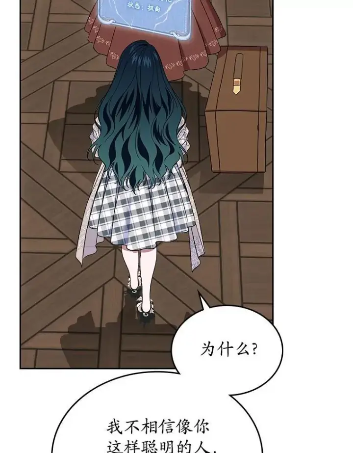 漫画《抢走女主的初恋》67.状态扭曲第97张图