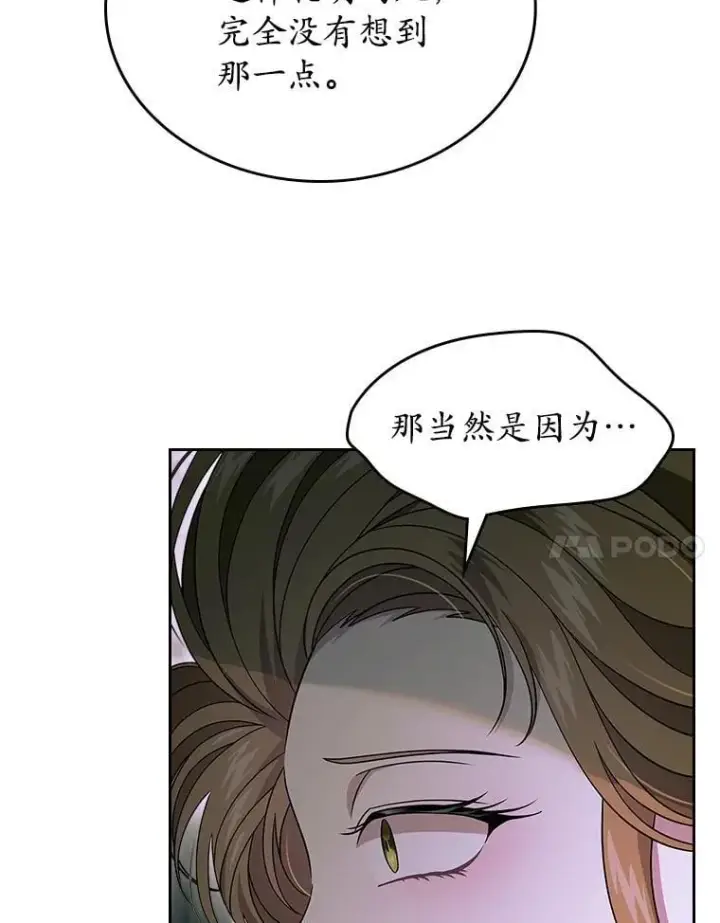 漫画《抢走女主的初恋》67.状态扭曲第98张图