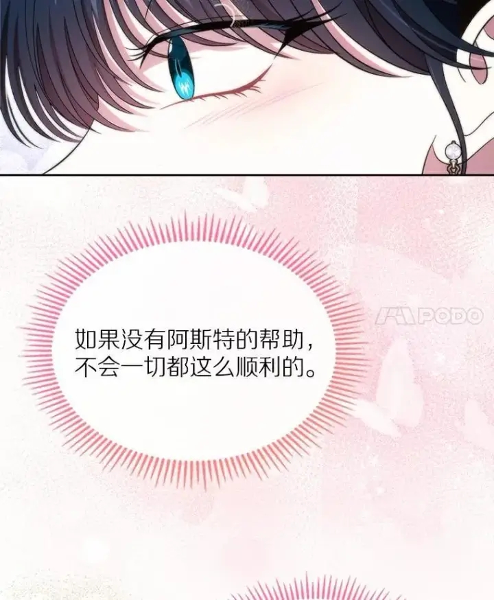 漫画《抢走女主的初恋》68.我们的初遇第102张图