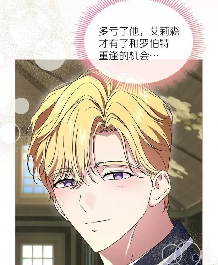 漫画《抢走女主的初恋》68.我们的初遇第103张图