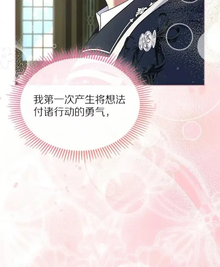 漫画《抢走女主的初恋》68.我们的初遇第104张图