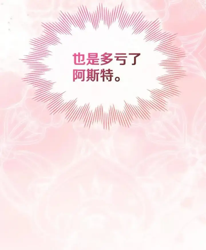 漫画《抢走女主的初恋》68.我们的初遇第105张图