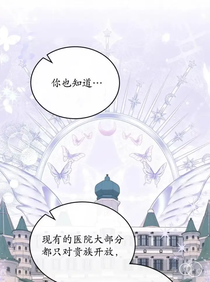 漫画《抢走女主的初恋》68.我们的初遇第113张图