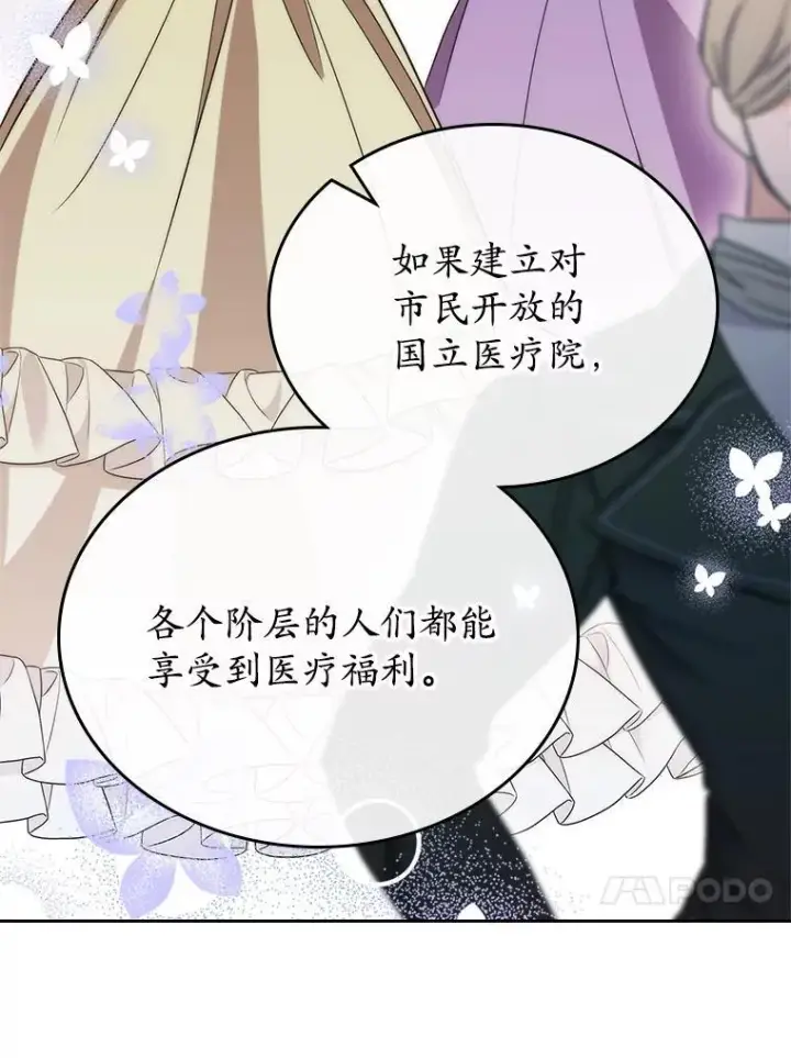 漫画《抢走女主的初恋》68.我们的初遇第115张图