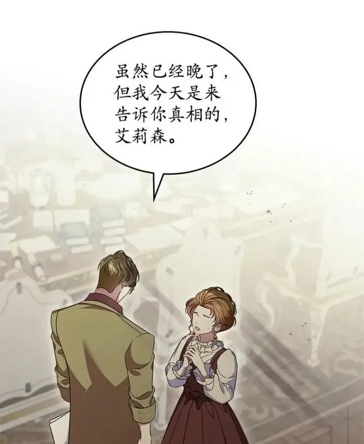 漫画《抢走女主的初恋》68.我们的初遇第12张图