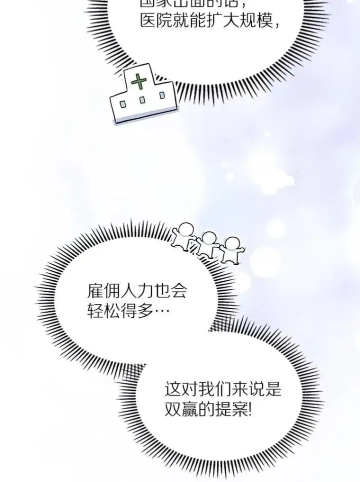 漫画《抢走女主的初恋》68.我们的初遇第121张图