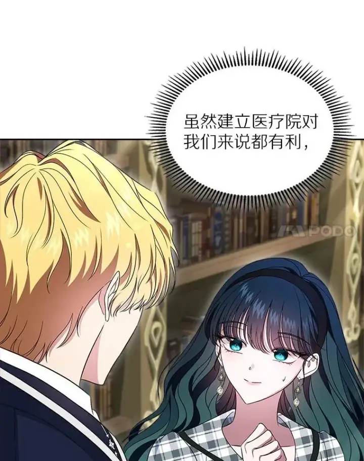 漫画《抢走女主的初恋》68.我们的初遇第125张图
