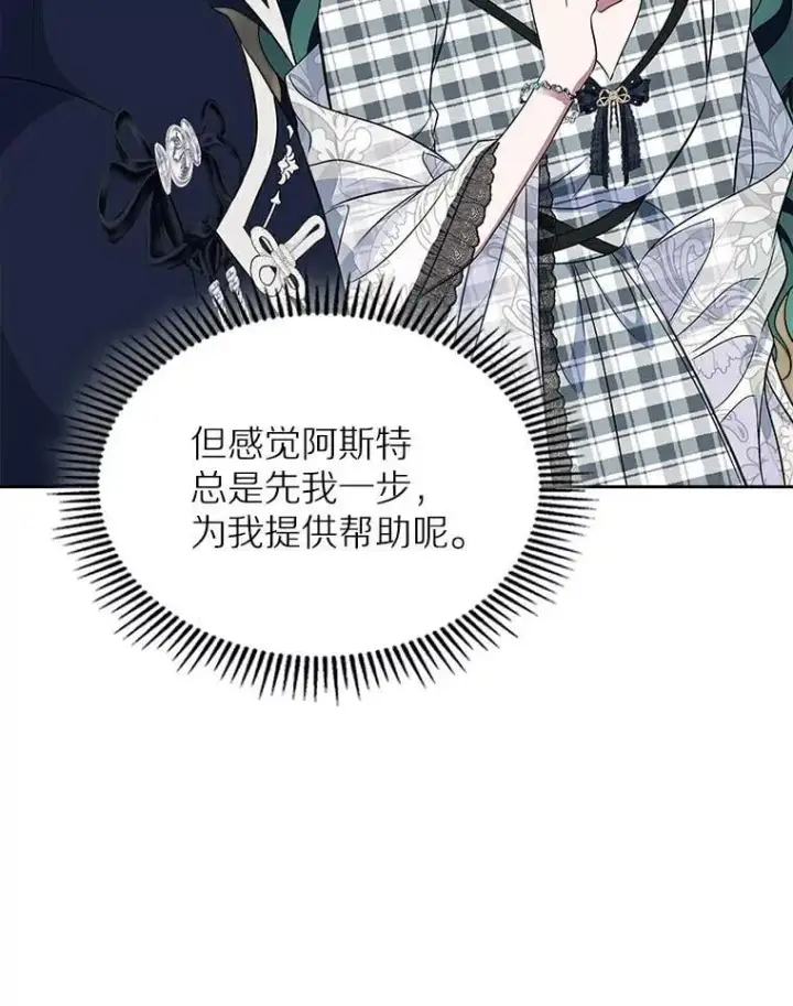 漫画《抢走女主的初恋》68.我们的初遇第126张图