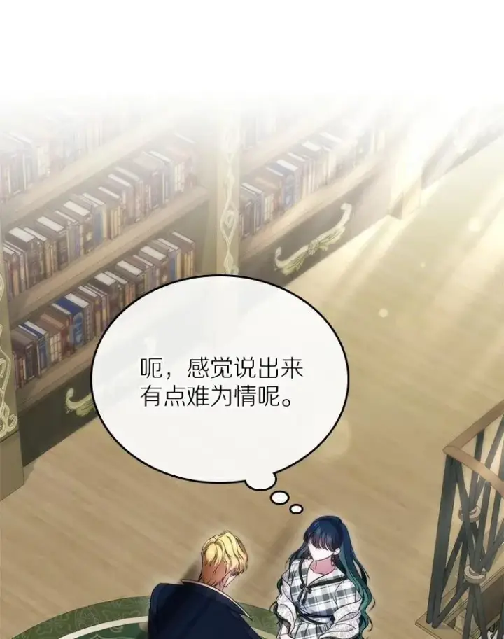 漫画《抢走女主的初恋》68.我们的初遇第130张图