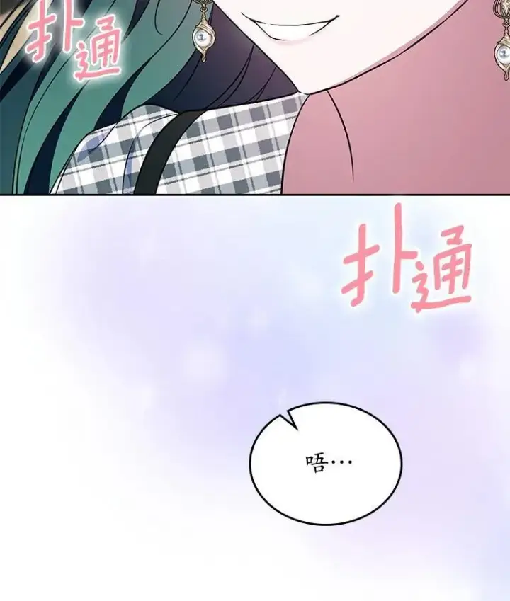 漫画《抢走女主的初恋》68.我们的初遇第137张图