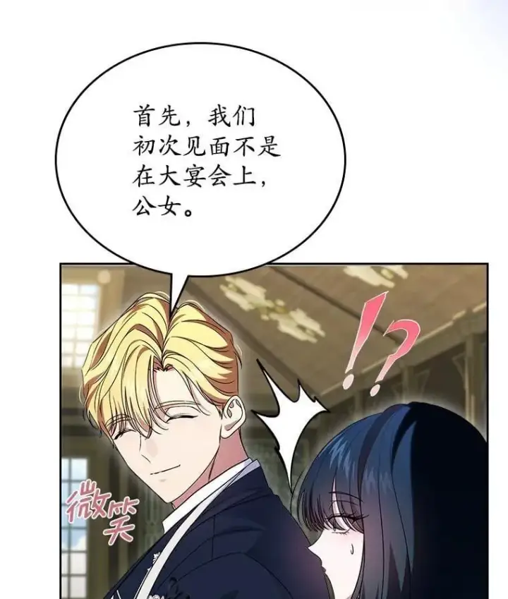 漫画《抢走女主的初恋》68.我们的初遇第138张图