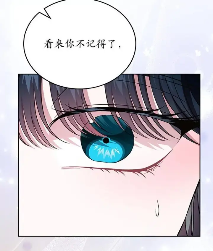 漫画《抢走女主的初恋》68.我们的初遇第140张图