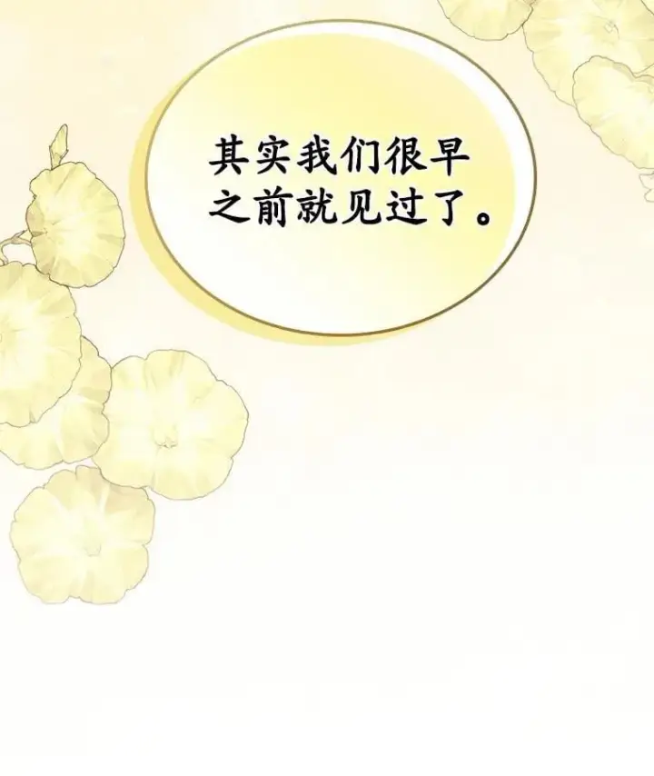 漫画《抢走女主的初恋》68.我们的初遇第143张图