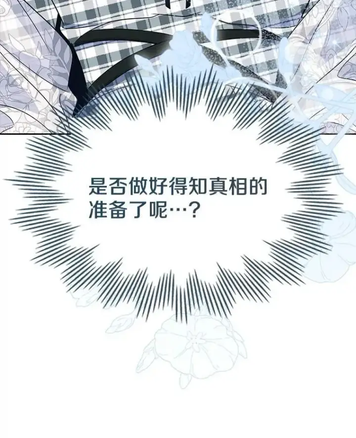 漫画《抢走女主的初恋》68.我们的初遇第20张图