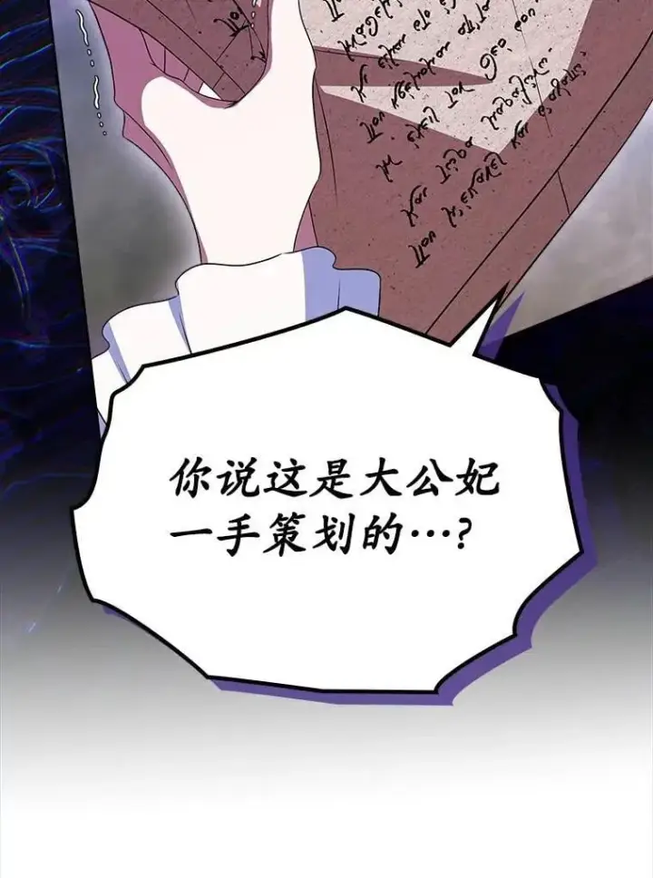 漫画《抢走女主的初恋》68.我们的初遇第27张图