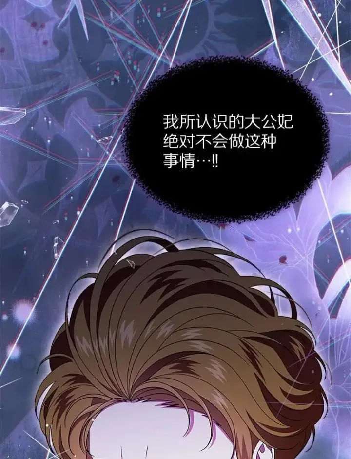 漫画《抢走女主的初恋》68.我们的初遇第30张图