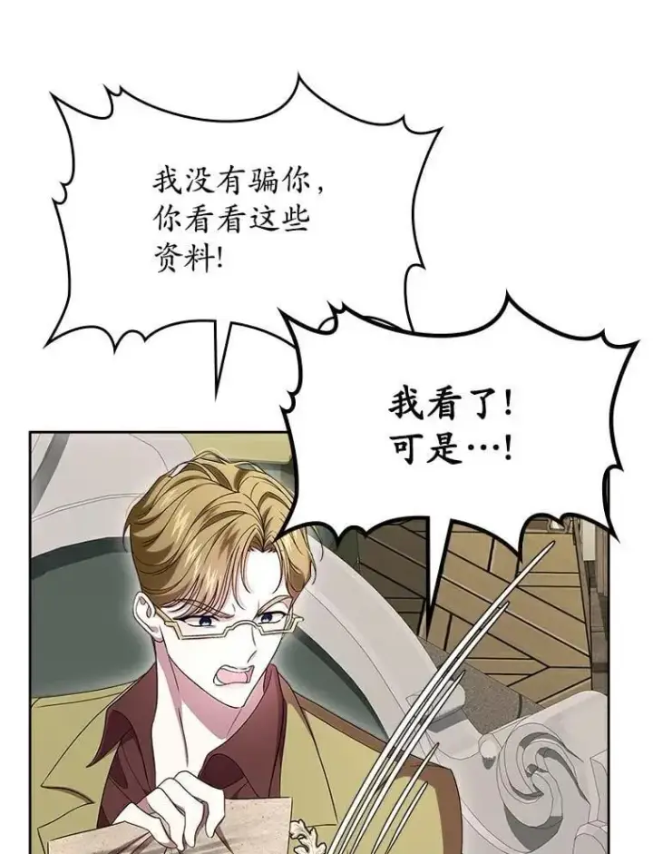 漫画《抢走女主的初恋》68.我们的初遇第37张图