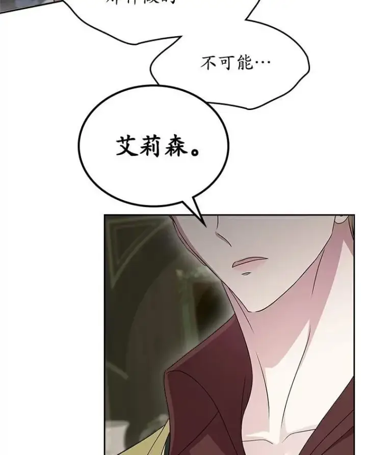 漫画《抢走女主的初恋》68.我们的初遇第44张图