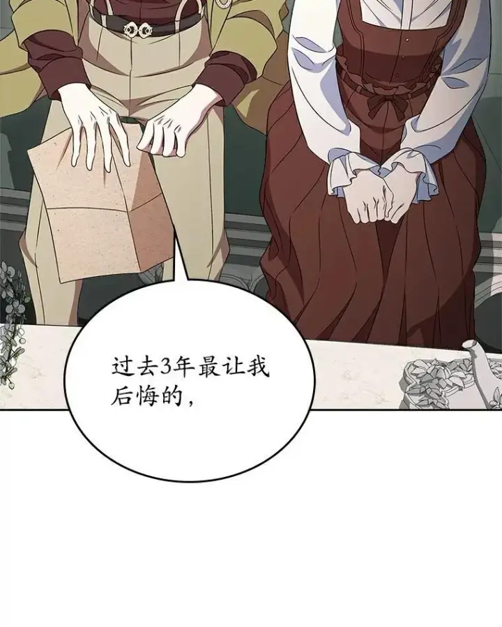 漫画《抢走女主的初恋》68.我们的初遇第47张图