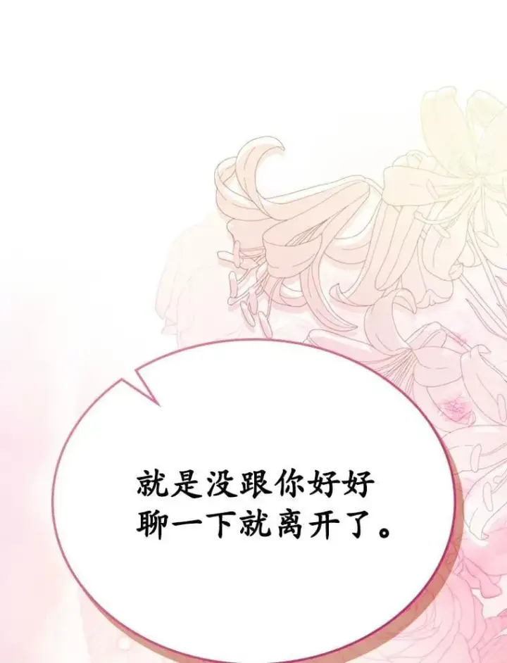 漫画《抢走女主的初恋》68.我们的初遇第48张图