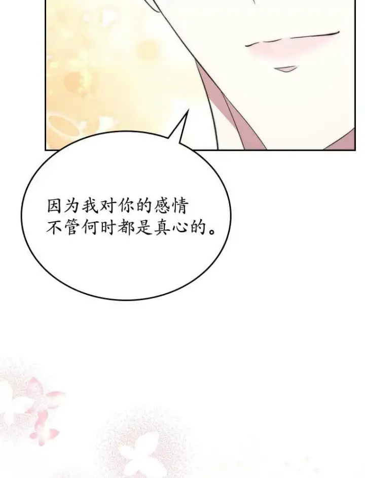 漫画《抢走女主的初恋》68.我们的初遇第60张图