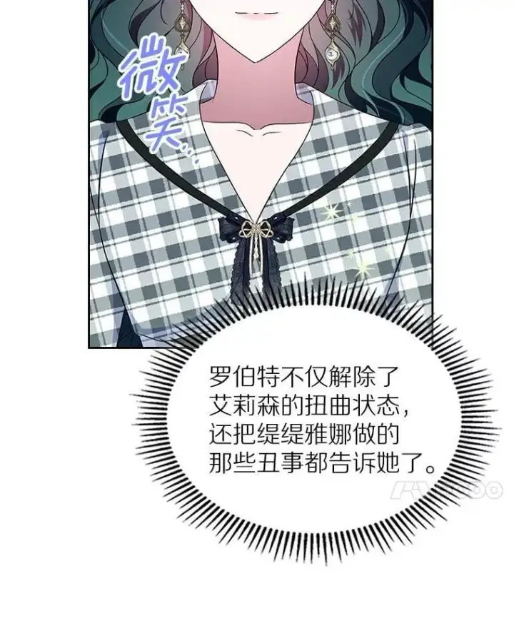 漫画《抢走女主的初恋》68.我们的初遇第75张图