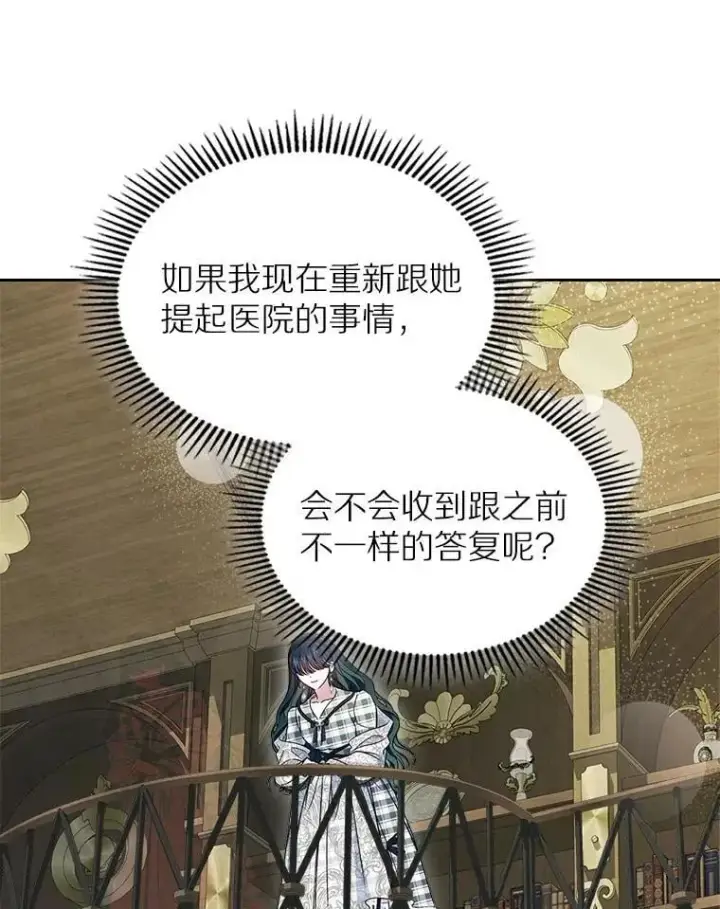 漫画《抢走女主的初恋》68.我们的初遇第76张图