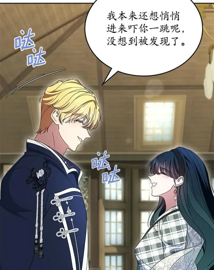 漫画《抢走女主的初恋》68.我们的初遇第84张图
