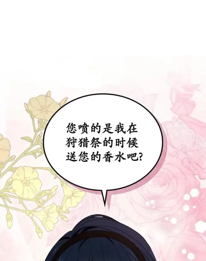 漫画《抢走女主的初恋》68.我们的初遇第86张图