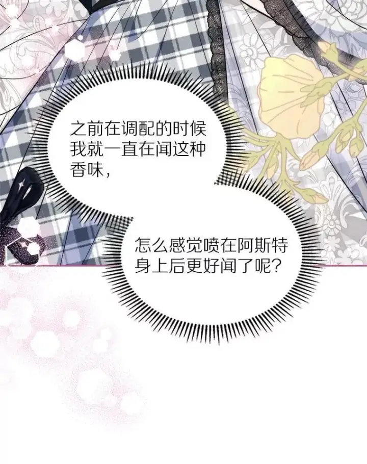 漫画《抢走女主的初恋》68.我们的初遇第88张图