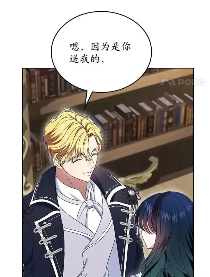 漫画《抢走女主的初恋》68.我们的初遇第89张图