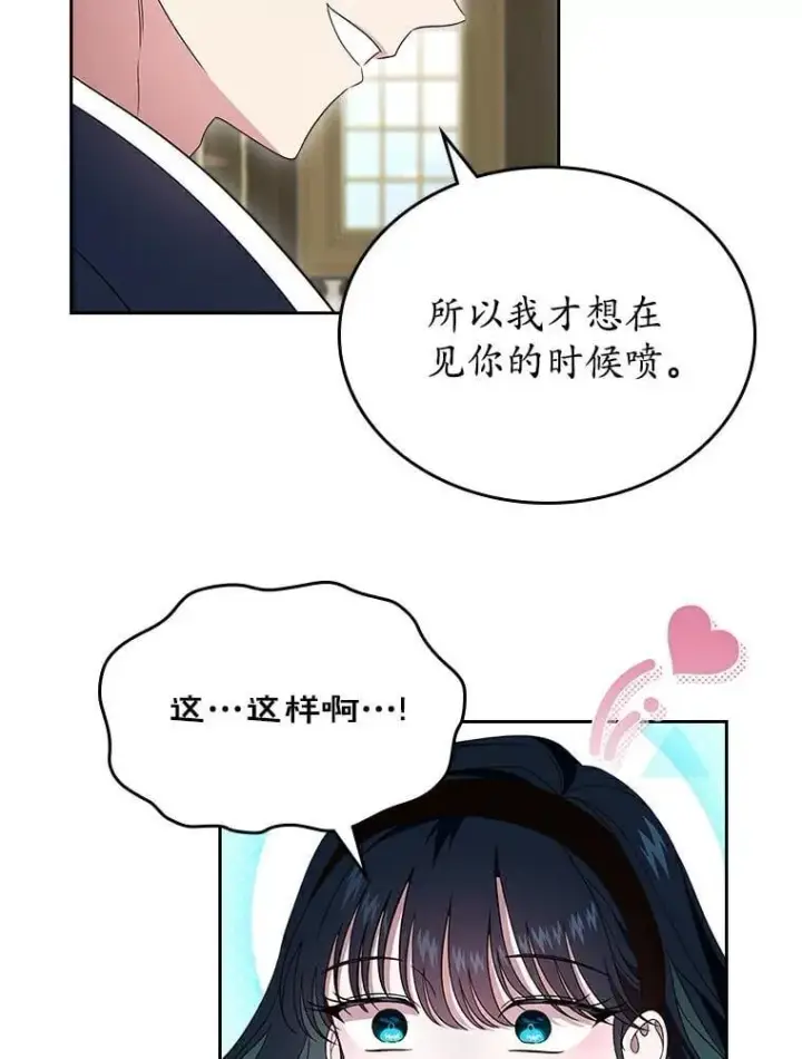 漫画《抢走女主的初恋》68.我们的初遇第91张图