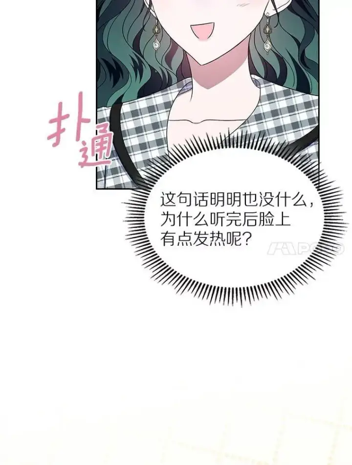 漫画《抢走女主的初恋》68.我们的初遇第92张图
