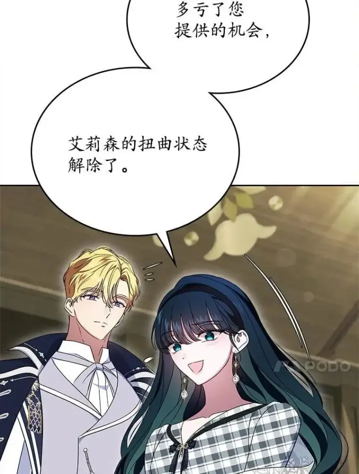 漫画《抢走女主的初恋》68.我们的初遇第95张图