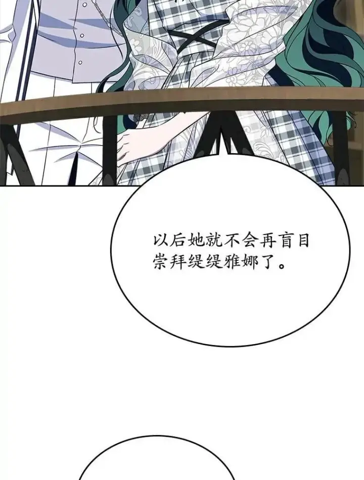 漫画《抢走女主的初恋》68.我们的初遇第96张图