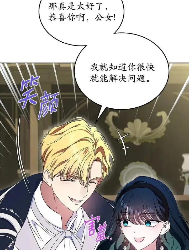 漫画《抢走女主的初恋》68.我们的初遇第97张图